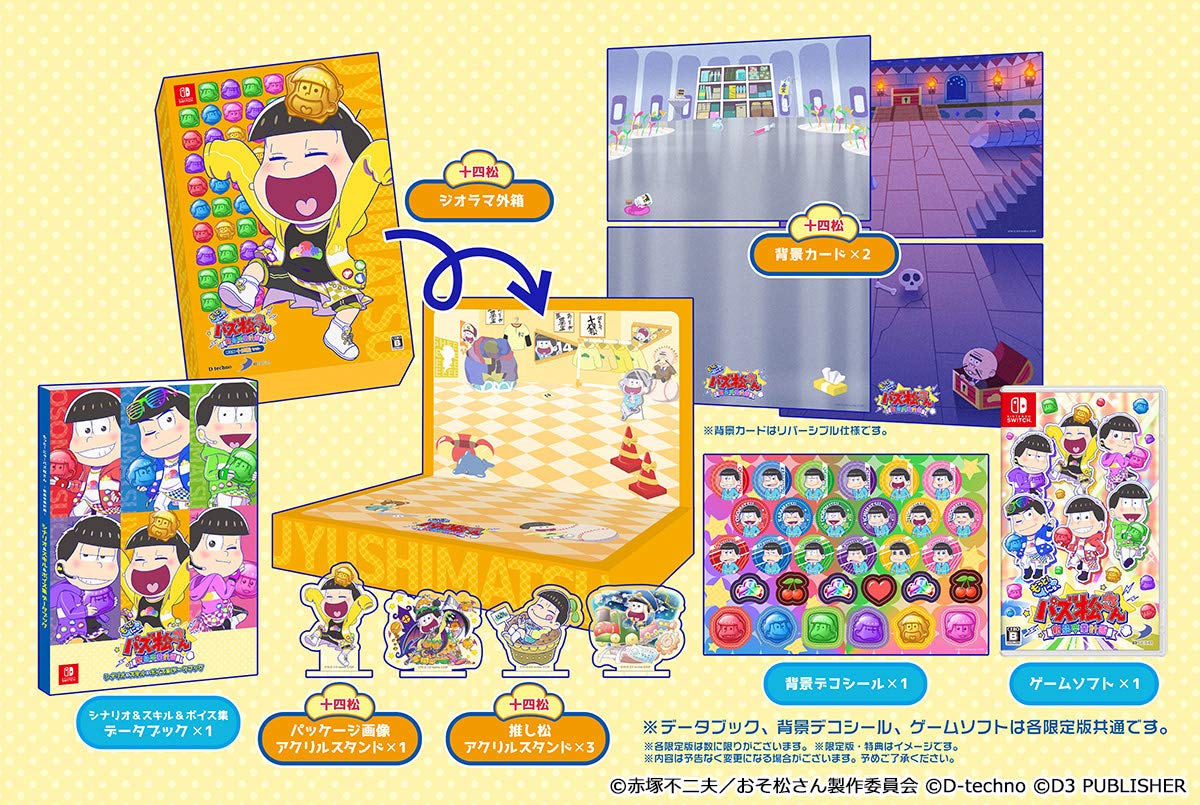 Amazon.co.jp: もっと! にゅ~パズ松さん~ 新品卒業計画 ~ 限定版 十四